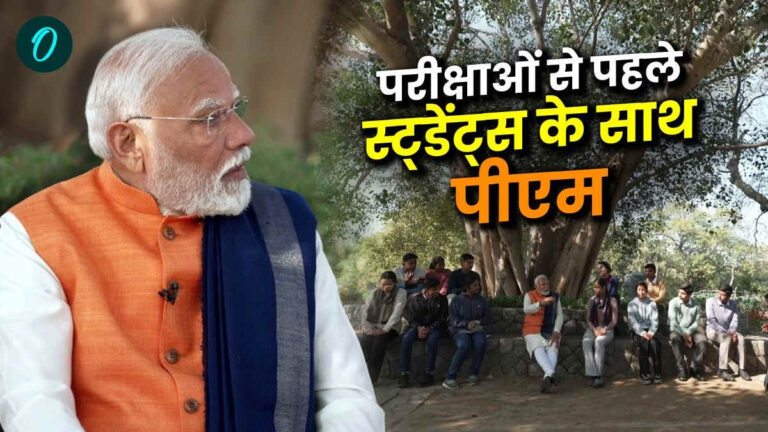 PM Modi: दिल्ली की शिक्षा व्यवस्था पर बड़ा सवाल, पीएम मोदी ने छात्रों से पूछा कुछ ऐसा कि खुली गई AAP की ‘पोल’! | PM Modi Interacts with Delhi Students taunts over AAP Kejriwal education system