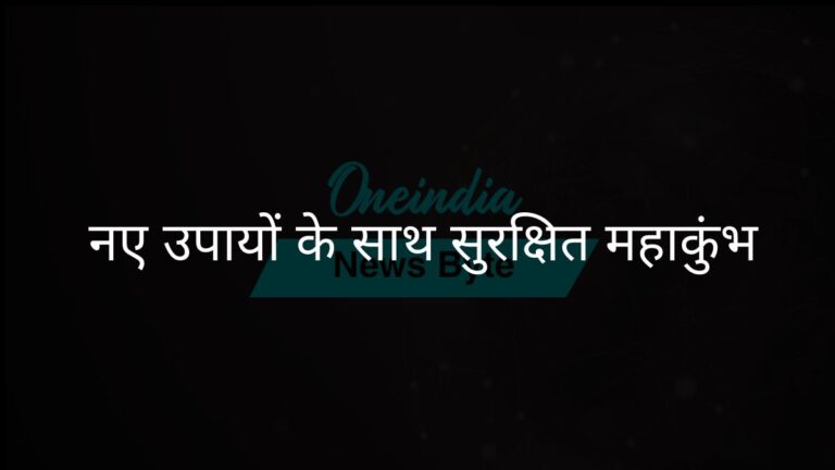 रेलवे ने सुरक्षित महाकुंभ तीर्थयात्रा के लिए होल्डिंग एरिया स्थापित किए | रेलवे ने महाकुंभ के अंतिम सप्ताह के लिए भीड़ प्रबंधन बढ़ाया