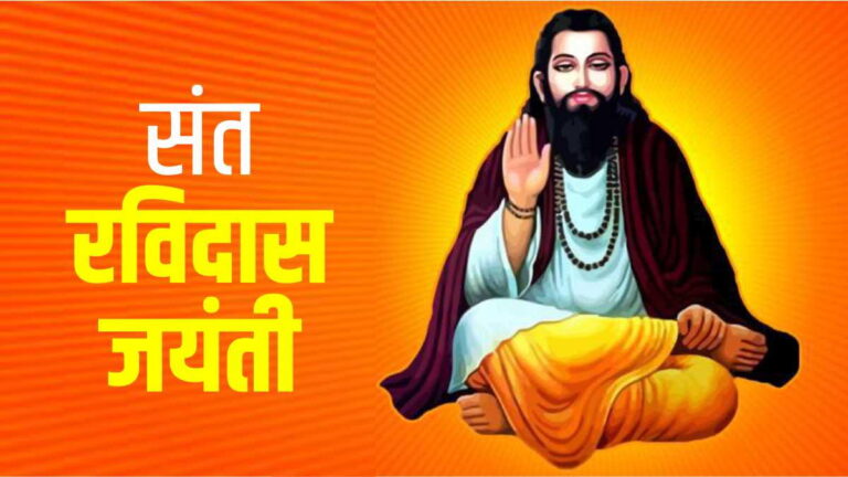 संत रविदास जयंती पर यूपी समेत इन राज्यों में रहेगा सार्वजनिक अवकाश, बंद रहेंगे स्कूल-कॉलेज और आफिस | Public holiday in Uttar Pradesh, Uttarakhand, Delhi on Sant Ravidas Jayanti, schools, colleges, offices will closed.