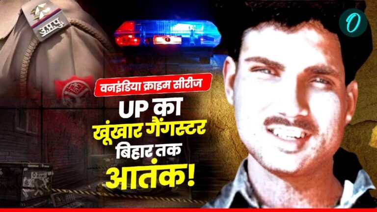 Shriprakash Shukla: 25 की उम्र में 25 मर्डर, CM की ली सुपारी, UP-बिहार तक आतंक! प्रेमिका के चक्कर में अंत | Shriprakash Shukla from 90s Terror in Uttar Pradesh Bihar CM Murder Supari gangster story in Hindi