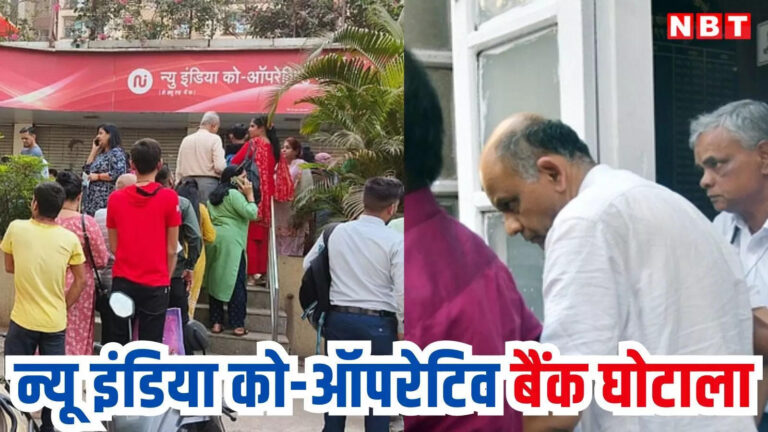 New India Co-operative Bank,न्यू इंडिया को-ऑपरेटिव बैंक घोटाला: किला कोर्ट ने दी पूर्व जीएम हितेश मेहता का लाई डिटेक्टर टेस्ट कराने की इजाजत – new india co-operative bank scam court gives permission to conduct lie detector test of hitesh mehta