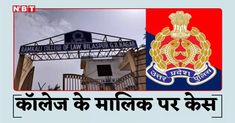Greater Noida Ramkali College Law Owner,ग्रेटर नोएडा: रामकली कॉलेज ऑफ लॉ के मालिक पर मुकदमा दर्ज, असिस्टेंट प्रोफेसर को जान से मारने की धमकी दी – case filed against ramkali college of law owner greater noida assistant professor threatened to kill up news