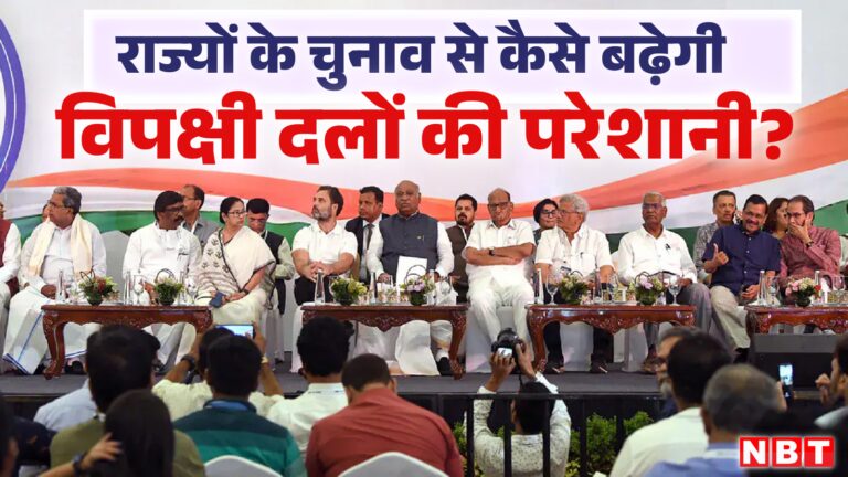 अब विपक्षी एकता का क्या होगा? राज्यों के चुनावों में एक दूसरे के खिलाफ लड़ने को तैयार INDIA धड़े के सहयोगी – india bloc parties take on each other as rivals in kerala west bengal punjab assembly election