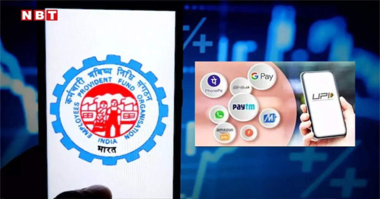 पीएफ के पैसे निकलेंगे यूपीआई और एटीएम से, जान लीजिए सरकार का प्लान – epf withdrawal via upi and atms paytm coming soon know details