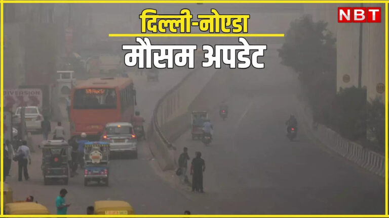 Delhi Weather: दिल्ली-नोएडा में थमा बर्फीली हवाओं का सिलसिला, अब फिर बढ़ने लगी गर्मी; होली पर होगी बारिश – delhi ncr weather forecast today temperatures to rise possibility of rain on holi