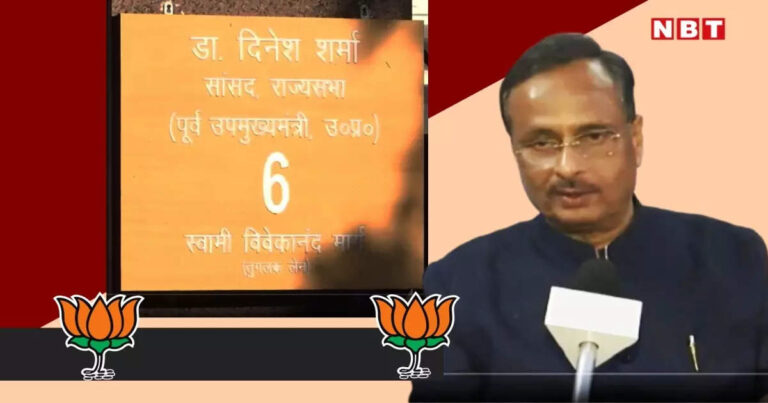तुगलक लेन नहीं विवेकानंद मार्ग, बीजेपी मंत्री कृष्ण पाल गुर्जर और सांसद दिनेश शर्मा ने दिल्ली में बदल लिया पता – bjp mp dinesh sharma and union minister krishan pal gujar changed the nameplates of their respective tughlak lane