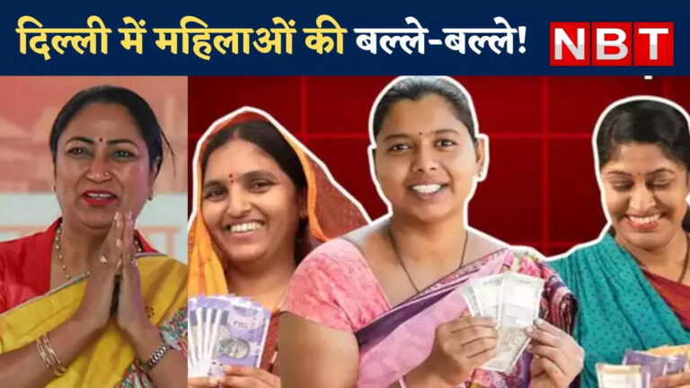 Mahila Samriddhi Yojana Today News,दिल्ली में ‘महिला समृद्धि योजना’ के लिए आज से शुरू होगा रजिस्ट्रेशन! हर महीने अकाउंट में आएंगे 2500 रुपये – women day 2025 delhi mahila samriddhi yojana registration start today latest update