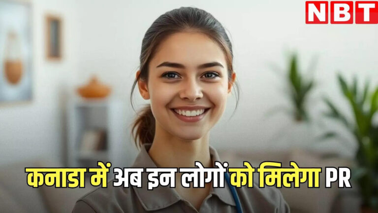 Canada Permanent Residency,कनाडा के वर्क एक्सपीरियंस के बिना इन विदेशी नागरिकों को मिलेगी परमानेंट रेजिडेंसी, जानें कौन सी आवश्यकताएं करनी होंगी पूरी – canada pr foreigners as home care worker will be granted permanent residence without need for canadian work experience