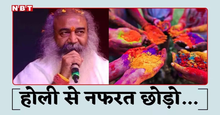 Acharya Pramod Krishnam Holi News,Holi: हिंदुस्तान से मोहब्बत है तो होली से नफरत छोड़ना होगा… आचार्य प्रमोद कृष्णम ने कहा- भारत डरेगा नहीं – acharya pramod krishnam big statement if you love india stop hating holi ghaziabad today news