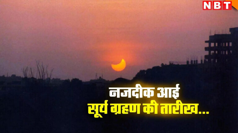 Solar Eclipse Of March 29 2025,सूर्य ग्रहण की तारीख आई नजदीक, 2025 में पहली बार दिखेगा आसमान में ऐसा नजारा, क्या भारत में आएगा नजर? – solar eclipse 2025 surya grahan appear on march 29 can visible in india