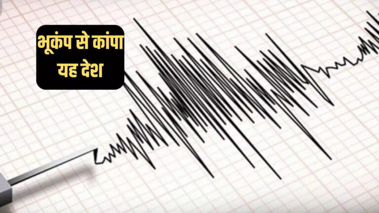 Tonga Earthquake,म्यांमार, थाईलैंड के बाद अब इस देश में आया शक्तिशाली भूकंप, रिक्टर स्केल पर 7.1 मापी गई तीव्रता – powerful earthquake hit tonga tsunami warning in south pacific after myanmar thailand earthquakes