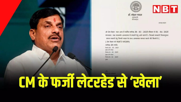 MP के सीएम का बनाया फर्जी लेटरहेड और राजस्थान में रख दी ये बड़ी डिमांड, मामला खुला तो उड़ गए होश! – mp cm mohan yadav fake letterhead created scam in ranthambore rajasthan