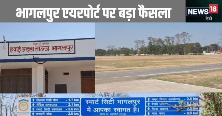 फाइनल हो गया…भागलपुर का ग्रीनफील्ड एयरपोर्ट इस जगह पर बनेगा, 4000 मीटर का होगा रनवे, 855 एक जमीन होगा अधिग्रहण