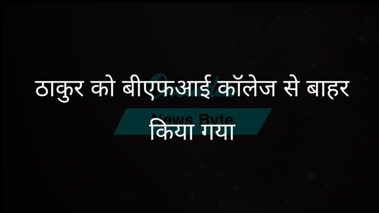 अनुराग ठाकुर को अंतिम बीएफआई निर्वाचक मंडल में शामिल नहीं किया गया: अधिकारी | अनुराग ठाकुर को बीएफआई इलेक्टोरल कॉलेज सूची से बाहर रखा गया