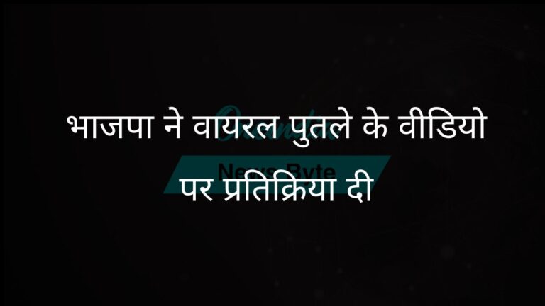 उत्तराखंड में पुतला विस्फोट का वीडियो वायरल होने के बाद भाजपा ने सख्त कार्रवाई की मांग की | भाजपा ने उत्तराखंड में पुतला विस्फोट वीडियो पर कार्रवाई की मांग की