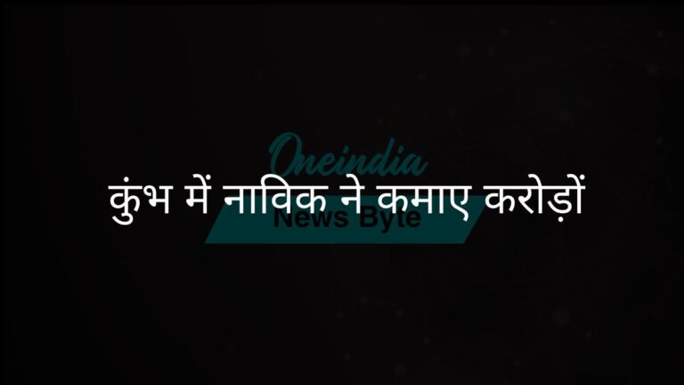 कुंभ मेले से पहले नाविक के रणनीतिक बेड़े के विस्तार से अप्रत्याशित लाभ हुआ | कुंभ मेले से पहले नाविक के साहसिक विस्तार से करोड़ों की कमाई