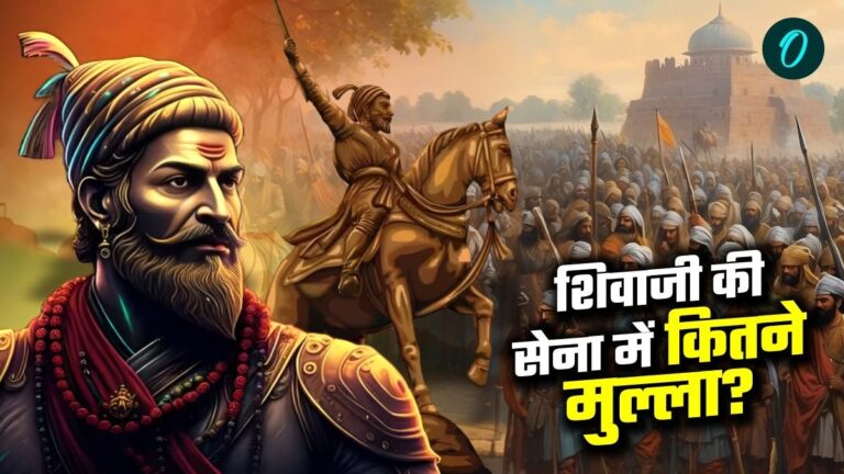 Chhatrapati Shivaji की सेना में क्या मुस्लिम सेनापति थे? कौन थे वे और क्या था योगदान? जानें सबकुछ | Chhatrapati Shivaji Muslim Commanders Army History Know contribution everything in Hindi