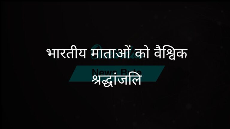 दिल्ली के मुख्यमंत्री ने दुनिया भर में भारतीय माताओं के सम्मान के लिए ‘मदर्स ऑन व्हील्स’ की शुरुआत की | दिल्ली ने वैश्विक स्तर पर भारतीय माताओं का सम्मान करने के लिए ‘मदर्स ऑन व्हील्स’ की शुरुआत की