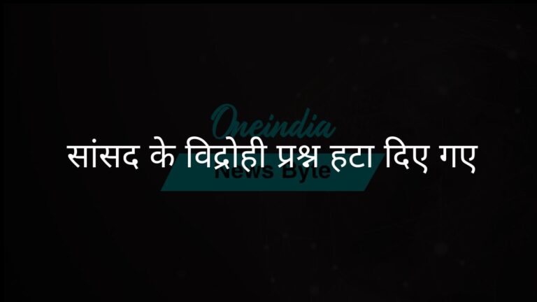 पूर्वोत्तर उग्रवादी समझौतों पर मणिपुर के सांसद के सवाल संसद के एजेंडे से हटाये गये | पूर्वोत्तर में उग्रवादी समझौतों पर मणिपुर के सांसद के सवाल हटाए गए