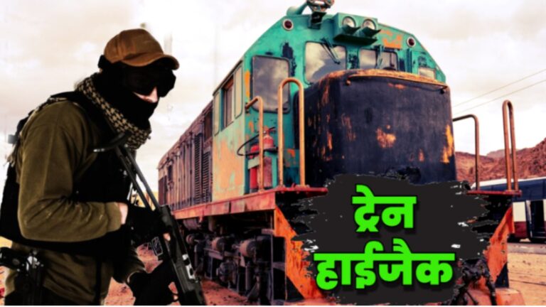 Pakistan Train Hijack Update:104 बंधकों को बचाया गया, 16 आतंकवादी ढेर, अभी भी 23 लोग फंसे, रेस्क्यू जारी | Pakistan Train Hijack Jaffar Express Update 104 hostages rescued 16 terrorists killed 23 trapped News in Hindi