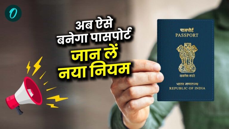 Passport New Rules: क्या आपको भी पासपोर्ट बनवाना है? पहले जान लें ये नया नियम, सरकार ने किया बड़ा बदलाव | Passport New Rules 2025 Birth Certificate must when apply to Passport application Detailed-guide