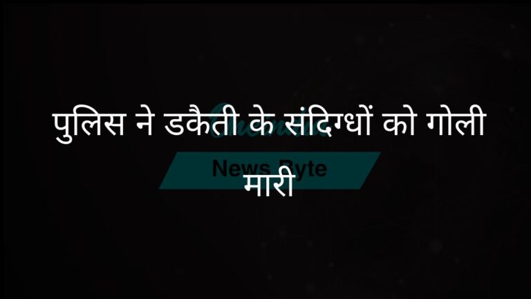 दिल्ली पुलिस ने उत्तरी दिल्ली में मोटरसाइकिल लूटने वाले दो लोगों को गोली मारी | दिल्ली पुलिस मुठभेड़: कांस्टेबल की मोटरसाइकिल लूटने वाले दो लोगों को गोली मारी गई