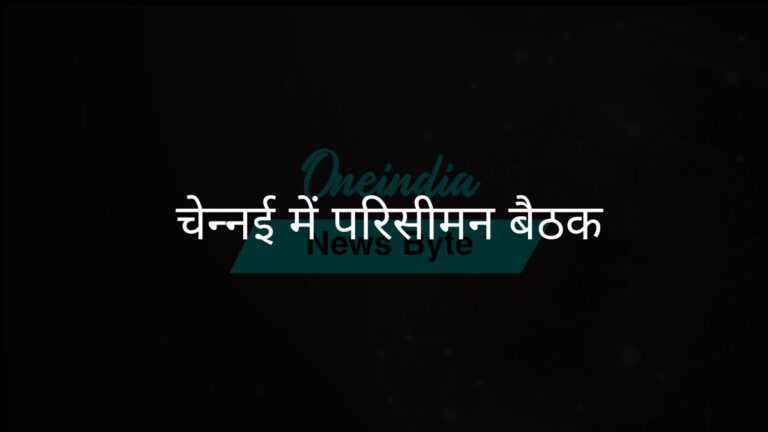 तेलंगाना के मुख्यमंत्री और बीआरएस नेता चेन्नई में परिसीमन बैठक में शामिल हुए | तेलंगाना के नेता महत्वपूर्ण परिसीमन बैठक के लिए चेन्नई में