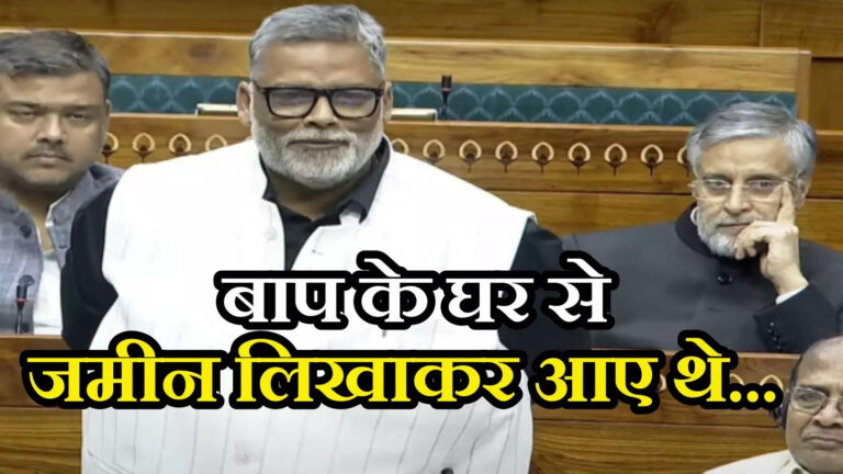 Pappu Yadav On Waqf Bill,वक्फ बिल पर बोलते-बोलते ‘बाप-दादा’ पर पहुंच गए पप्पू यादव, राजा-महाराजाओं को भी नहीं छोड़ा – pappu yadav on waqf bill purnea mp launches scathing attack on waqf bill targets royalty and bjp