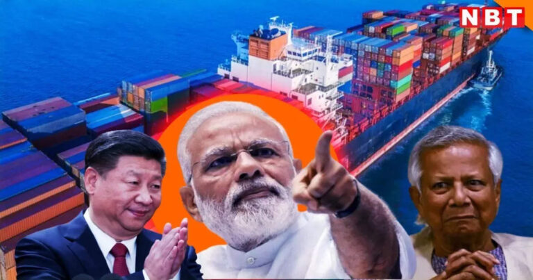 Trans-shipment Facility Impact On Bangladesh,बांग्लादेश बनेगा पाकिस्तान… भारत ने जो सुविधा की बंद वो लाएगा बर्बादी, नहीं बचा पाएगा मौकापरस्त चीन – india cancels bangladesh transshipment facility is it a punishment for getting closer to china impact on trade