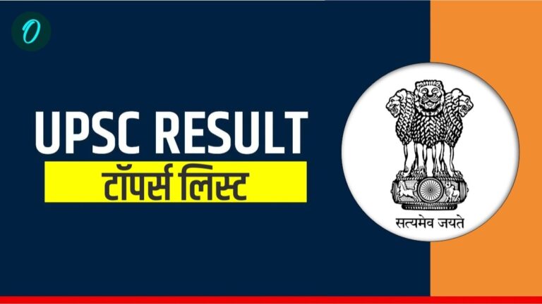 UPSC Civil Services Final Result 2024: प्रयागराज की शक्ति ने किया टॉप, यहां देखें टॉप 50 की लिस्ट | UPSC Civil Services Final Result 2024 OUT : SEE TOPPERS List, kisne kiya top, how to check list hindi