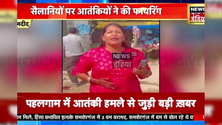 बचा लो… पहलगाम में रोते टूरिस्टों ने बताया, आतंकियों ने कैसे किया हमला