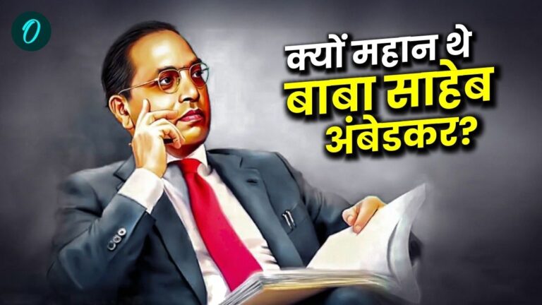 Ambedkar Jayanti 2025: ‘जातिवाद के खिलाफ संघर्ष से लोकतंत्र की नींव तक’, कुछ ऐसी थी बाबा साहेब की कहानी | Ambedkar Jayanti 2025 From struggle against casteism to foundation of democracy story of Baba Saheb know in hindi