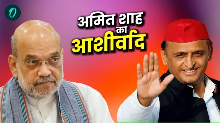 Waqf Amendment Bill: अमित शाह ने अखिलेश को दिया ये कैसा आशीर्वाद? कहा- 25 साल तक बने रहो अध्यक्ष | Waqf Amendment Bill: Amit Shah blessed Akhilesh, said- remain president for 25 year