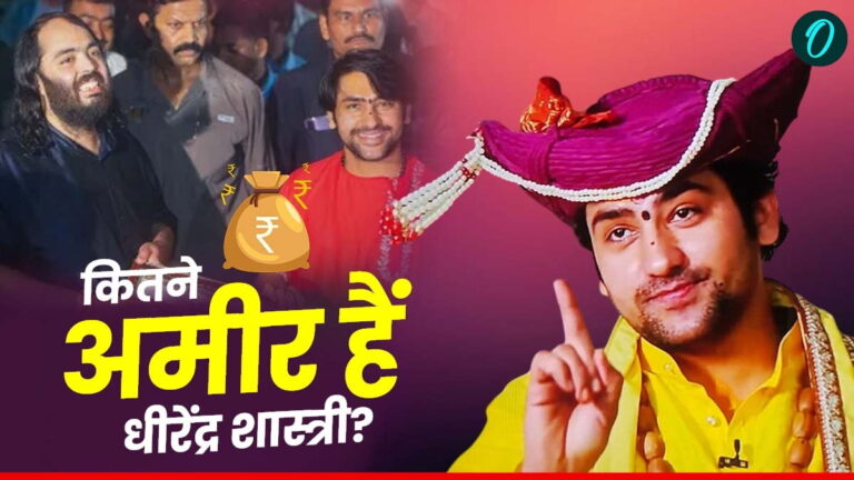 अनंत अंबानी की द्वारका पदयात्रा में शामिल हुए धीरेंद्र शास्त्री कितने अमीर? कथा करने का कितना लेते हैं रुपया | Dhirendra Shastri Net Worth: Baba Bageshwar charge for one katha, who joined Anant Ambani’s Dwarka padyatra, ?