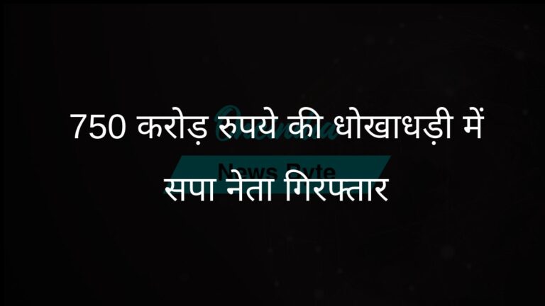 750 करोड़ रुपये के बैंक घोटाले में ईडी ने सपा नेता विनय शंकर तिवारी को किया गिरफ्तार | ईडी ने 750 करोड़ रुपये के बैंक धोखाधड़ी मामले में सपा नेता विनय शंकर तिवारी को हिरासत में लिया