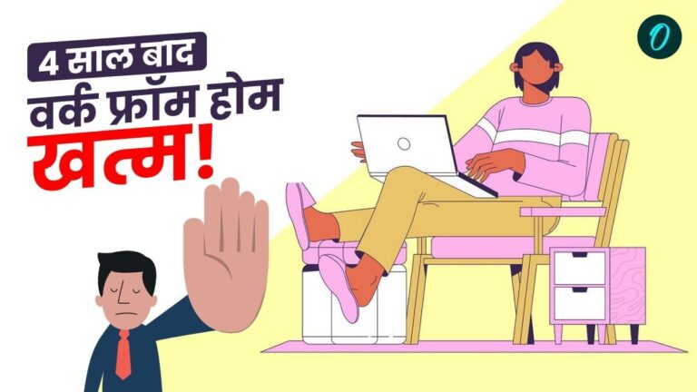 वर्क फ्रॉम होम खत्म! 4 साल बाद इस कंपनी ने लिया फैसला, कर्मचारियों को 5 दिन ऑफिस आना अनिवार्य | Flipkart New Rule Work from home is over After 4 years Flipkart decision must come to office