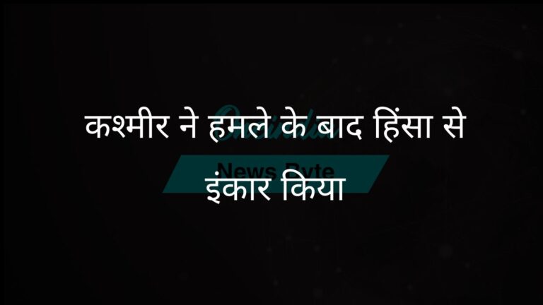 पहलगाम हमले के बाद कश्मीर हिंसा के खिलाफ एकजुट | पहलगाम पर्यटक हमले के बाद हिंसा के खिलाफ कश्मीर एकजुट