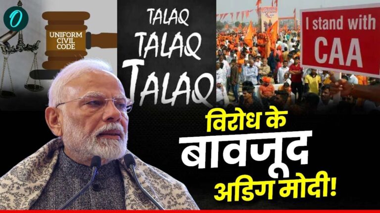 सीएए-यूसीसी से तीन तलाक तक, पीएम मोदी के वो अहम फैसले,जिनपर विरोध के बावजूद अडिग रहे वो | PM Narendra Modi important decisions CAA-UCC and Triple Talaq affected Muslims
