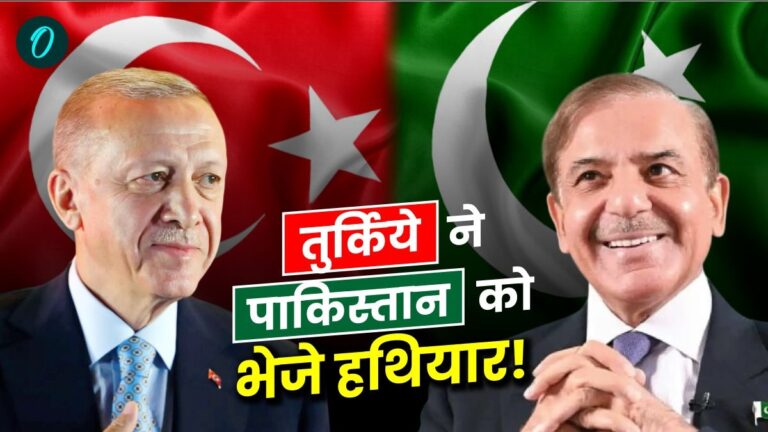Turkiye Defence Aid to Pak: तुर्किये का दोगलापन! भूकंप में भारत मदद भुलाकर पाक से साथ खड़े हुए एर्दोगन | Turkiye Defence Aid to Pak: Turkiye send C-130 plane to Pakistan including Military aid