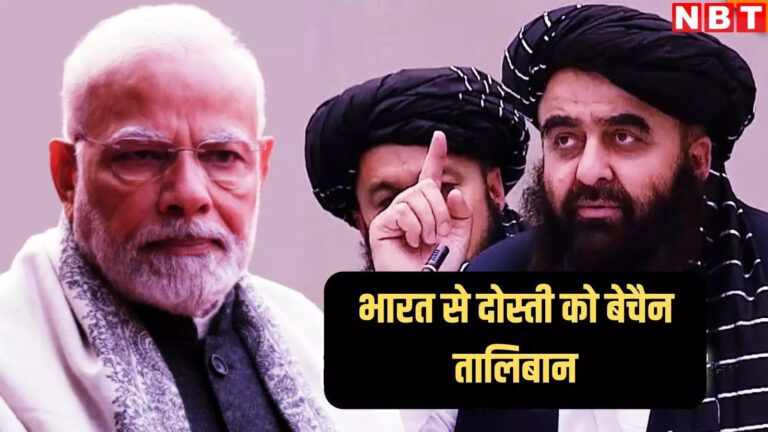 India Taliban News In Hindi,पाकिस्तान-अफगानिस्तान विवाद के बीच तालिबान का उमड़ा भारत पर प्यार, क्या दिल्ली में दिखेगी काबुल की धमक – taliban is strengthening relations with india amid tension with pakistan