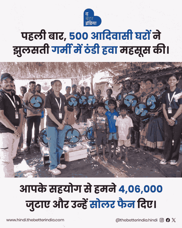 500 आदिवासी घरों तक पहुंचें सोलर पंखें – The Better India