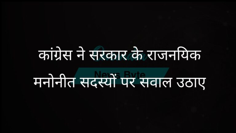 कांग्रेस ने राजनयिक प्रतिनिधिमंडल में चार नामित नेताओं में से केवल एक को शामिल करने के लिए सरकार की आलोचना की | कांग्रेस ने राजनयिक प्रतिनिधिमंडल में केवल एक नामित व्यक्ति को शामिल करने के लिए सरकार की आलोचना की