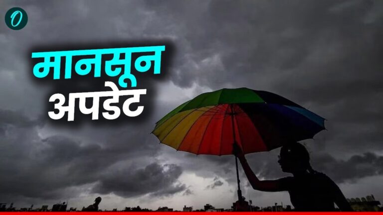 Monsoon Kab aayega: क्या समय से पहले केरल पहुंचेगा मानसून? जानिए IMD ने क्या कहा? | Monsoon Kab aayega : Southwest monsoon onset over Kerala is now expected to be earlier than May 27 says IMD HINDI
