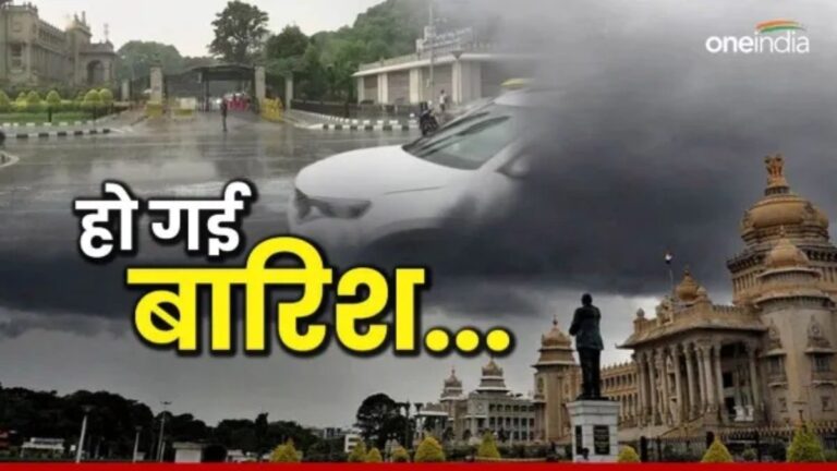 Weather Forecast: भारी बारिश से बेंगलुरु बेहाल,16 जिलों में Orange Alert जारी, मानसून पर आया बड़ा Update | Karnataka Weather Forecast: heavy rain in Bengaluru, Orange Alert issued in 16 districts, big update on monsoon, details Hindi