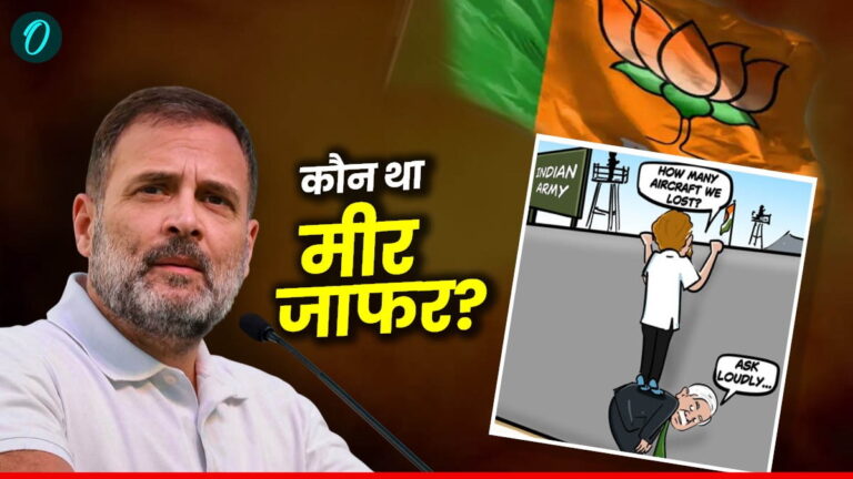 कौन था मीर जाफर? भाजपा ने जिससे राहुल गांधी की कर दी तुलना तो भड़क उठी कांग्रेस | Who was Mir Jafar? Congress got angry when BJP compared Rahul Gandhi with him
