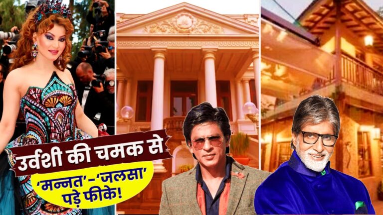 उर्वशी के Cannes LOOK की कीमत शाहरुख खान के ‘मन्नत’ से कई गुना ज्यादा, अमिताभ का ‘जलसा’ भी खा गया मात! | Urvashi Rautela Cannes 2025 Look Beat Shah Rukh Mannat Amitabh Bachchan Jalsa Cost, Know Net Worth News in Hindi