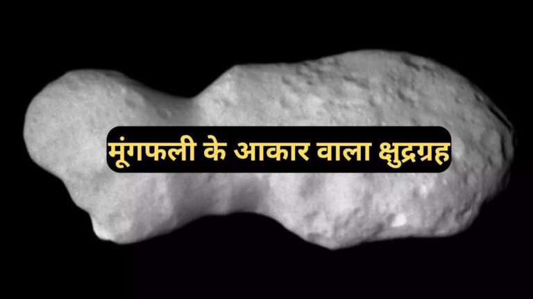 Nasa Lucy Mission,मूंगफली के आकार का छुद्रग्रह, लंबाई-चौड़ाई जान हैरान हो जाएंगे, NASA ने शेयर की तस्वीर – nasa lucy mission captures first close look at peanut shaped asteroid donaldjohanson