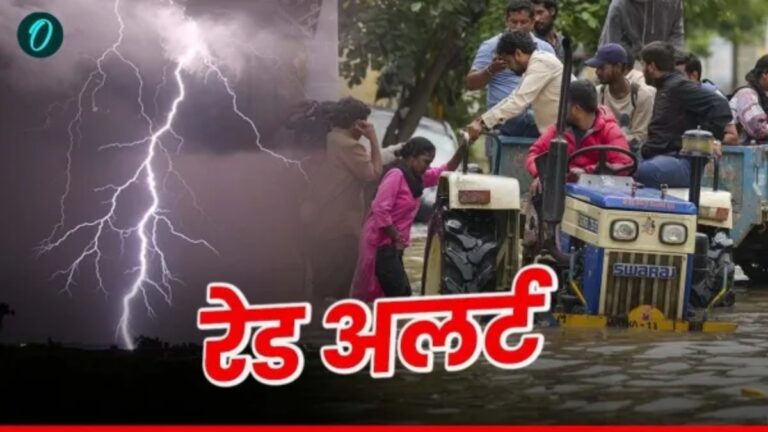 Severe Rainfall Alert: कई राज्यों में भारी बारिश की आशंका, जानिए कहां-कहां जारी हुआ Red Alert? | Weather Forecast : Severe Rainfall Alert many states, Heavy rain Delhi, Red Alert IMD Updates Hindi