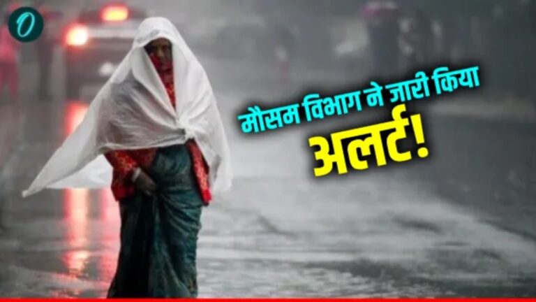 Aaj Ka Mausam: देश के कई राज्यों में होगी भारी बारिश, जानिए क्या आज दिल्ली में बरसेंगे बदरा? | Aaj Ka Mausam: Heavy rains expected in many States, Delhii faces humidity, Know the weather update, what says IMD Forecast