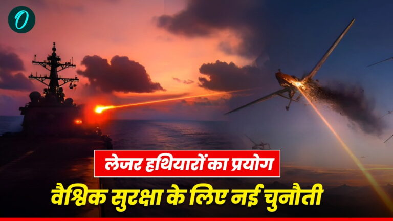 चीन ने जर्मनी के विमान पर किया लेजर अटैक, वैश्विक सुरक्षा में ये हथियार बने नई चुनौती | China military ship carried out laser attack on German surveillance plane,These weapons new challenge in global security